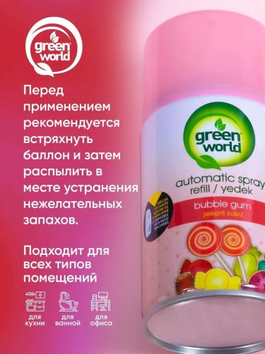 Освежитель воздуха Green World Bubble gum 250мл