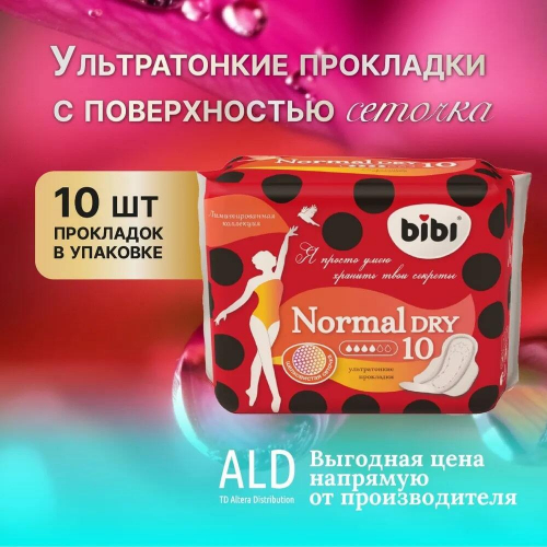 Прокладки женские ультратонкие BiBi Normal Dry 10шт