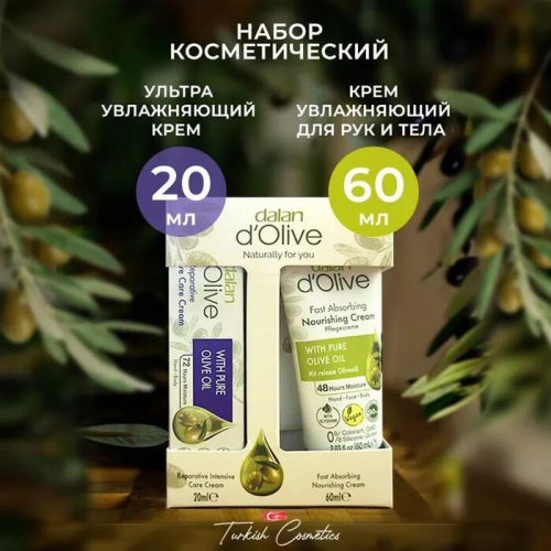 Набор косметики D'Olive 80гр