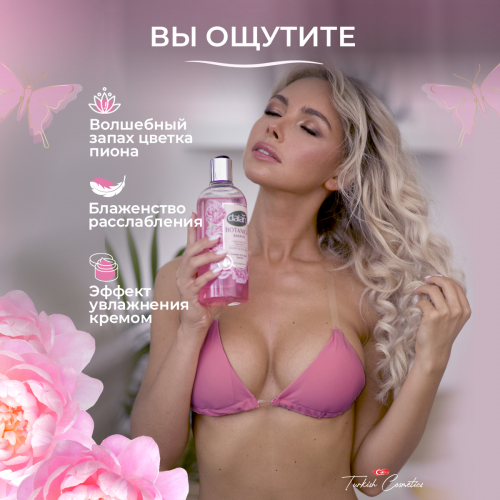 Гель Botanica Пион 500мл