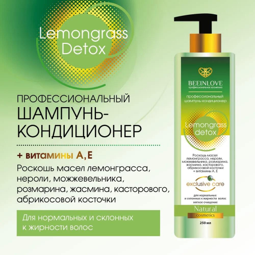 Шампунь BEEINLOVE профессиональный Lemongrass detox 250мл