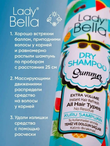 Шампунь сухой д/волос Lady Bella Summer 200мл