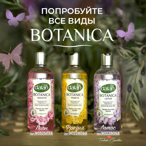 Гель Botanica Пион 500мл