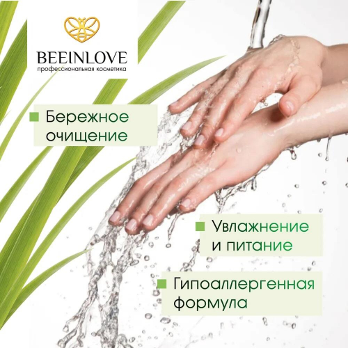 Крем-мыло жидкое BEEINLOVE Lemongrass detox 250мл