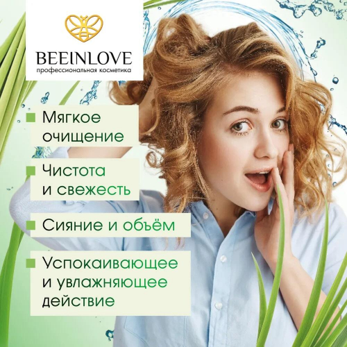 Шампунь BEEINLOVE профессиональный Lemongrass detox 250мл