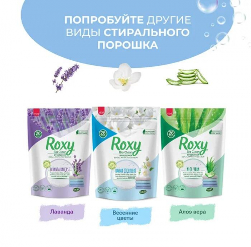 Roxy Bio Clean Стиральный порошок Весенние цветы (свежесть) 800гр