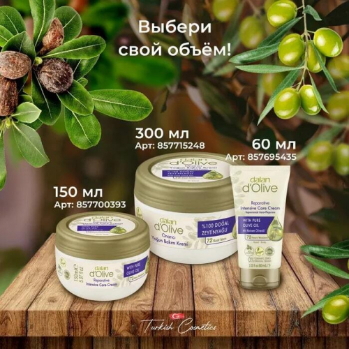 Крем D'Olive Восстановление 300мл