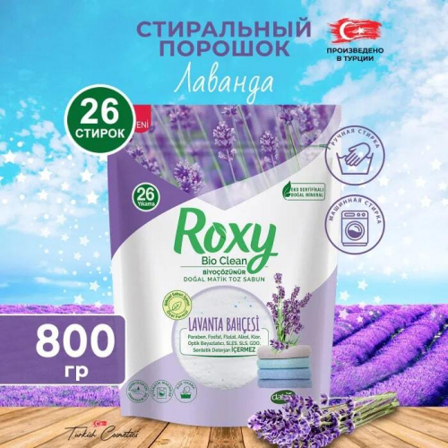 Roxy Bio Clean Стиральный порошок Лаванда (антистатик) 800гр