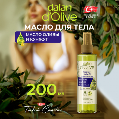 Антицеллюлитный набор: Мыло D'Olive Массажное 150гр + Масло Массажное D'Olive 200мл