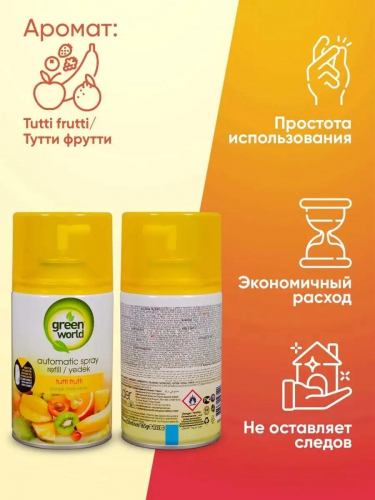 Освежитель воздуха Green World Tutti Frutti 250мл