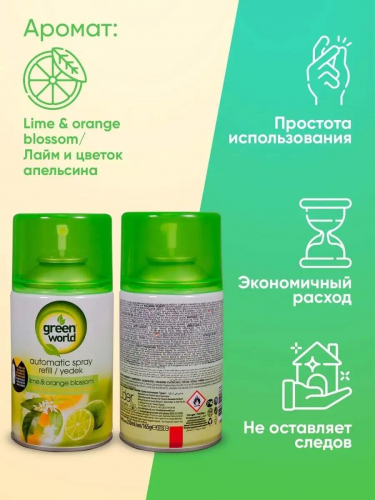 Освежитель воздуха Green World Lime&Orange 250мл