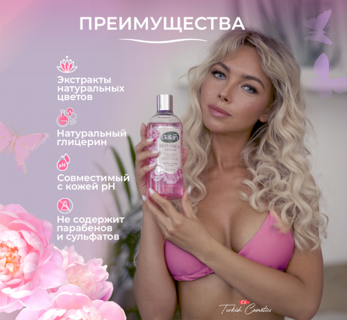 Гель Botanica Пион 500мл