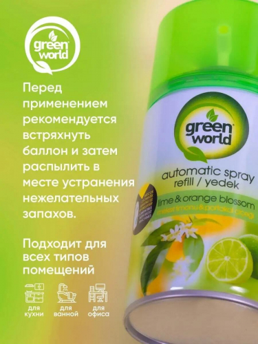 Освежитель воздуха Green World Lime&Orange 250мл