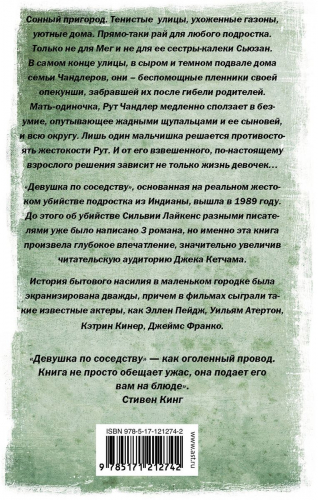 Девушка по соседству
