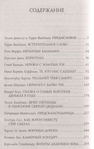 Блэк, Виндлинг, Данн: Тропой койота: Плутовские сказки