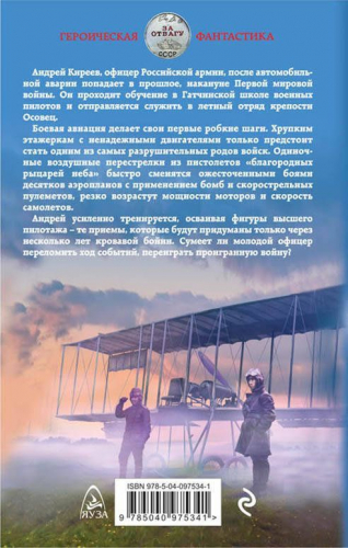 Юрий Корчевский: Воздухоплаватель. На заре авиации