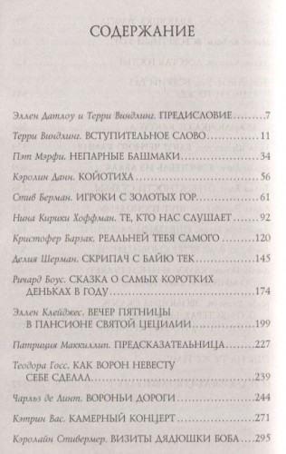 Уценка. Блэк, Виндлинг, Данн: Тропой койота: Плутовские сказки