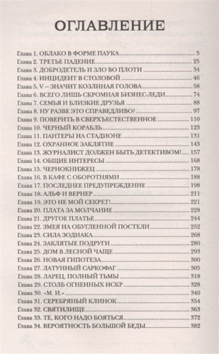 Пандемониум. 5. Ларец, полный тьмы