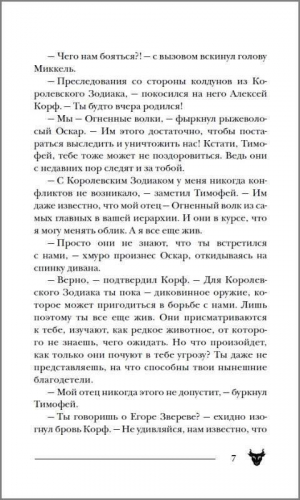 Пандемониум. 6. Силуэт в разбитом зеркале