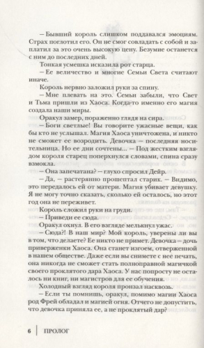 Невеста поневоле, или обручённая проклятием