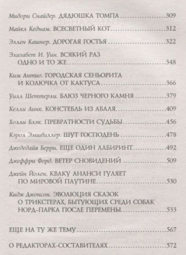 Блэк, Виндлинг, Данн: Тропой койота: Плутовские сказки