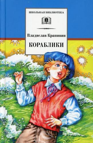 Уценка. Кораблики