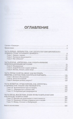 Цивилизация X5. От магазинов без товаров до магазинов без продавцов. Как 