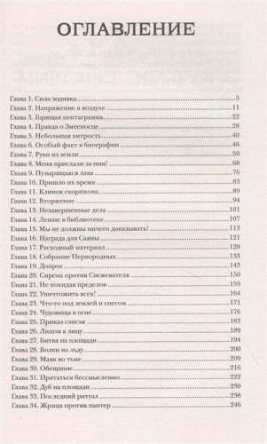 Пандемониум. 12. Орден огненного дракона