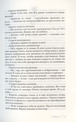 Невеста поневоле, или обручённая проклятием