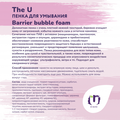 Пенка для умывания Barrier Bubble Foam THE U