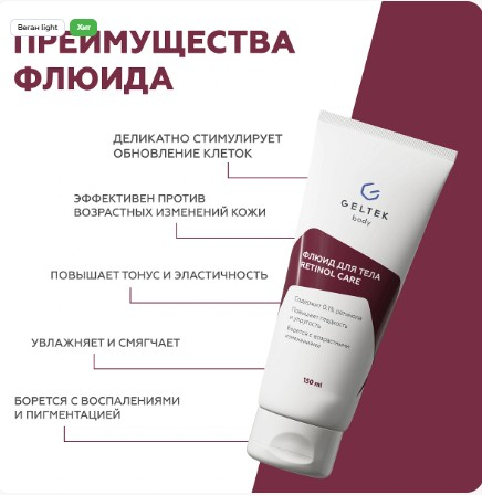 Флюид для тела Retinol Care