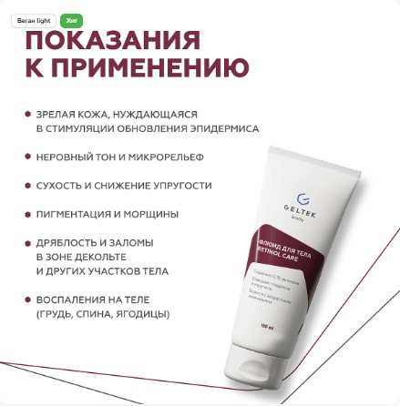 Флюид для тела Retinol Care