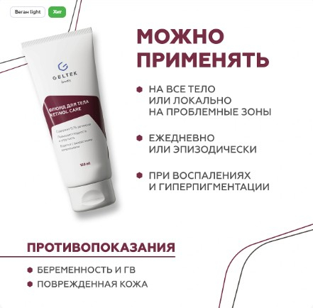 Флюид для тела Retinol Care