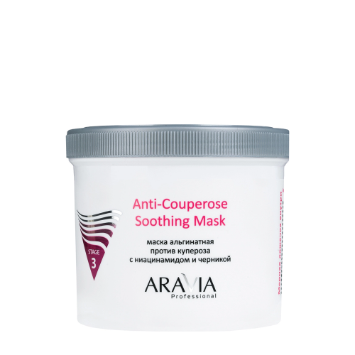 ARAVIA  Маска альгинатная против купероза с ниацинамидом и черникой / Anti-Couperose Soothing Mask 550 мл