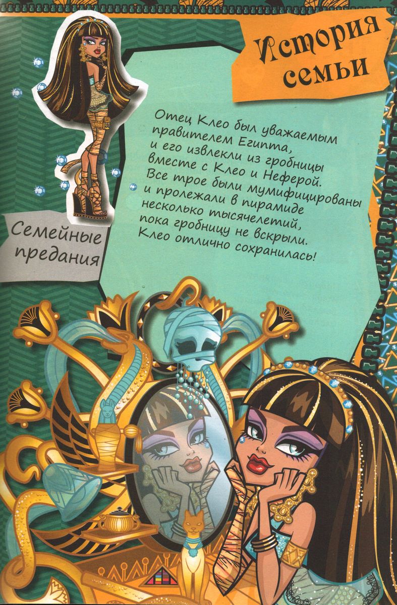 Все о Клео де Нил. Школа монстров. Развивающая книжка с тестом, наклейками