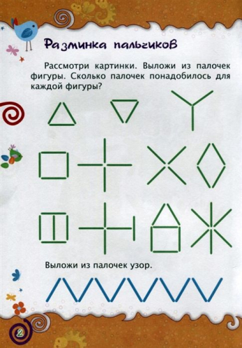 Подготовка к письму. Цвета. Сборник развивающих заданий для детей от 4-х лет. 70 наклеек