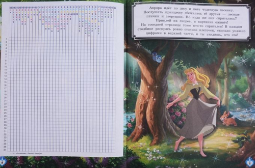 Принцесса Disney. КФ N 1802. Книжка-фейерверк