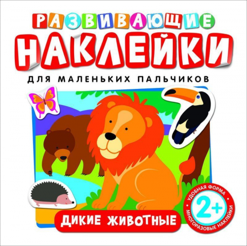 Развивающие наклейки 