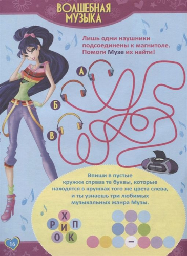 Модные загадки. Winx Club