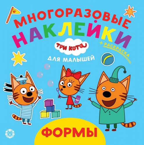 Развивающая книжка Формы. Три Кота