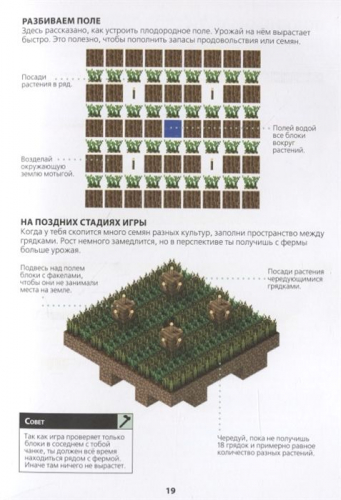 Первое знакомство. Сельское хозяйство. Minecraft.