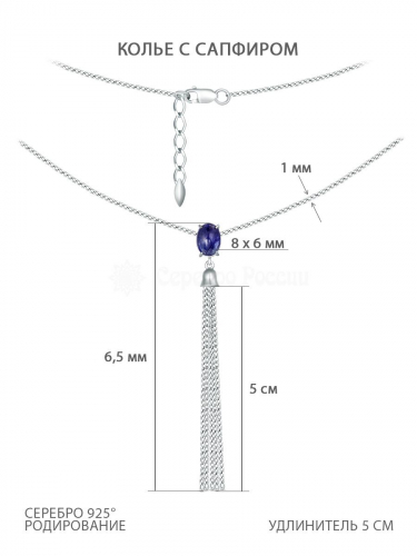 Колье из серебра с сапфиром родированное Кц-2301-5рк1108н