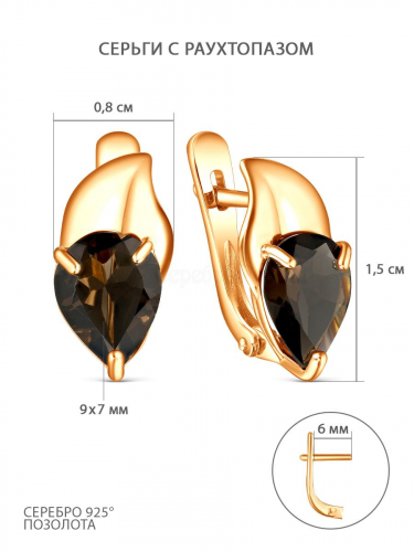 Серьги из золочёного серебра с раухтопазом 05-202-0440-21
