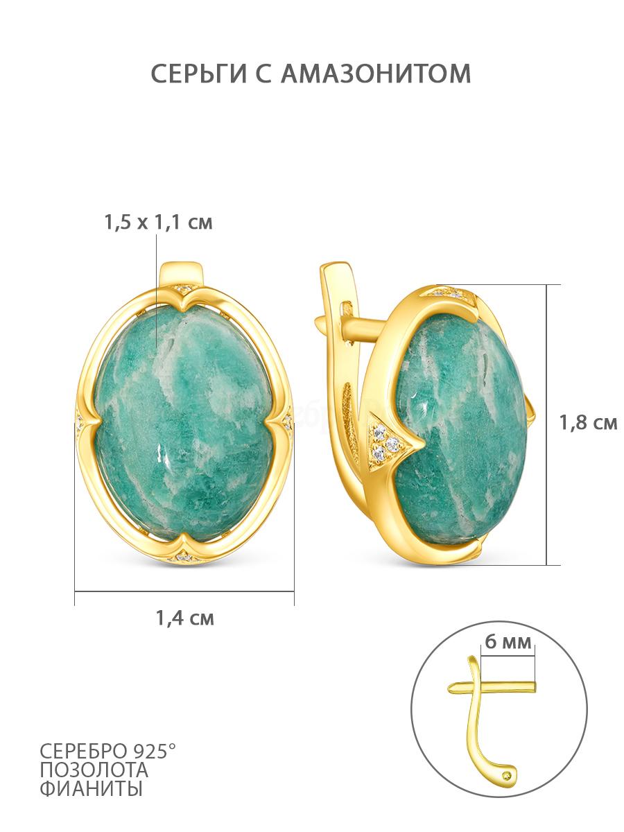 Серьги из золочёного серебра с амазонитом и фианитами С-4074лзк46000