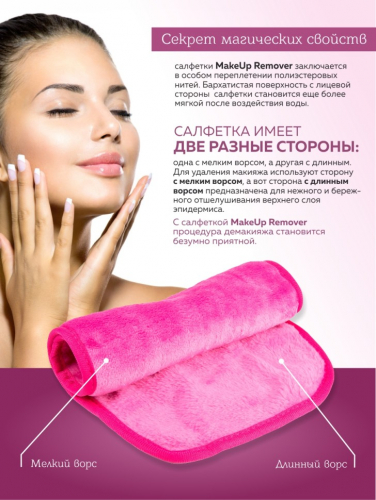 MakeUp Remover Умная ткань, салфетка для снятия макияжа, белая