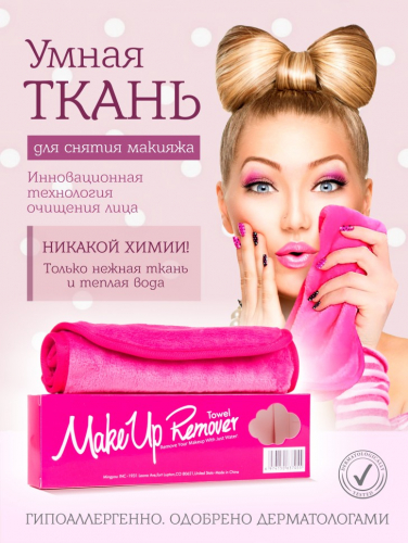 MakeUp Remover Умная ткань, салфетка для снятия макияжа, малиновая