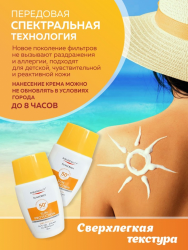 RIBIA BEAUTY Солнцезащитный ультра легкий гель-крем  UVA+UVB  SPF 50+, 35 мл