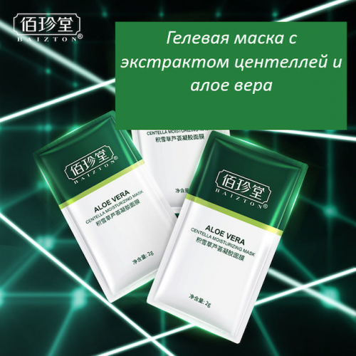 8425-9119 Baizton Ночная несмываемая маска для лица алое вера 