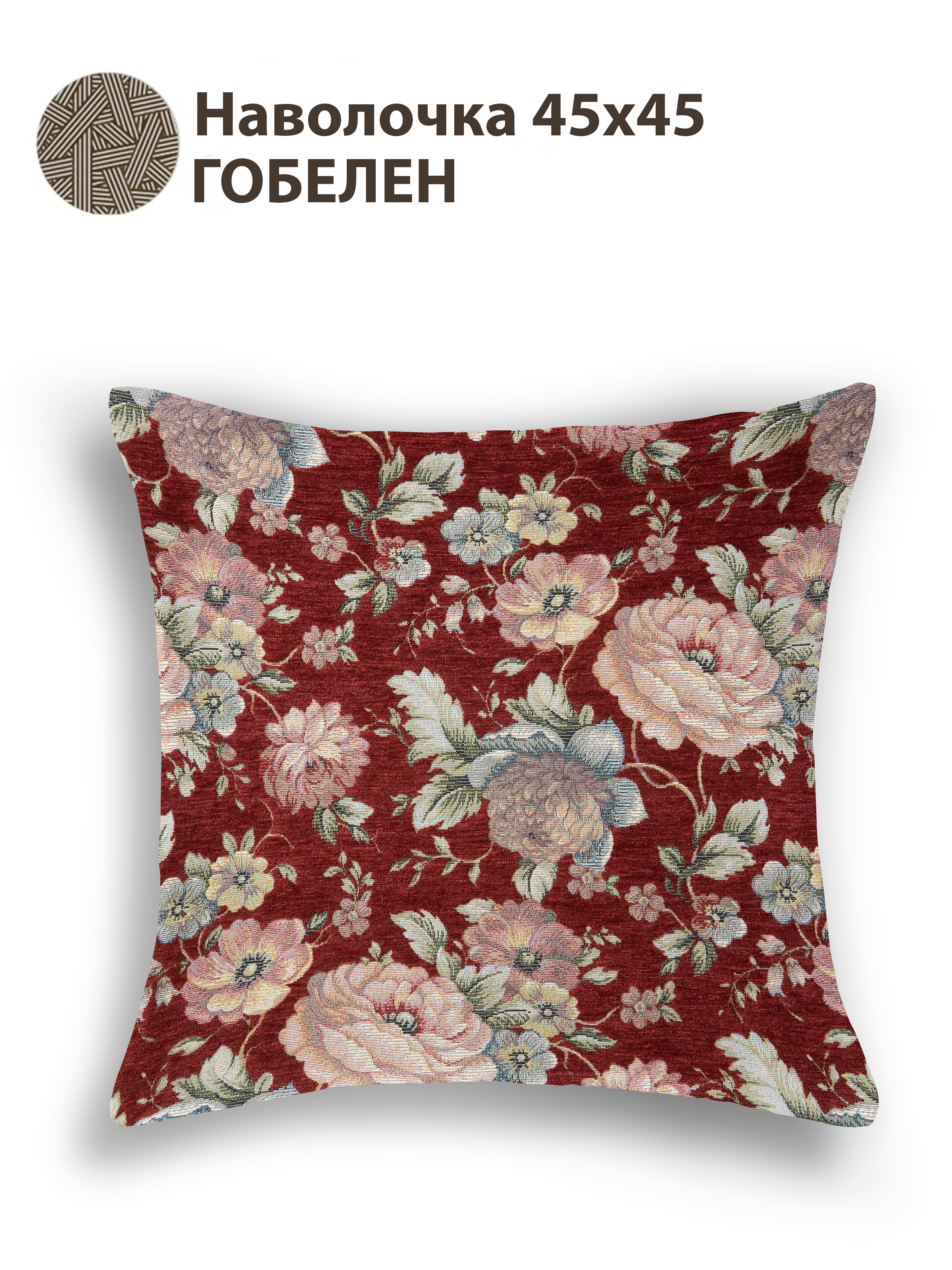 Зимний сон Бордо Наволочка 45х45 односторонняя 249145