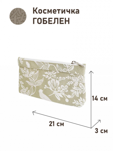 51 Косметичка Берген Оливковый 21х14х3см 2413646